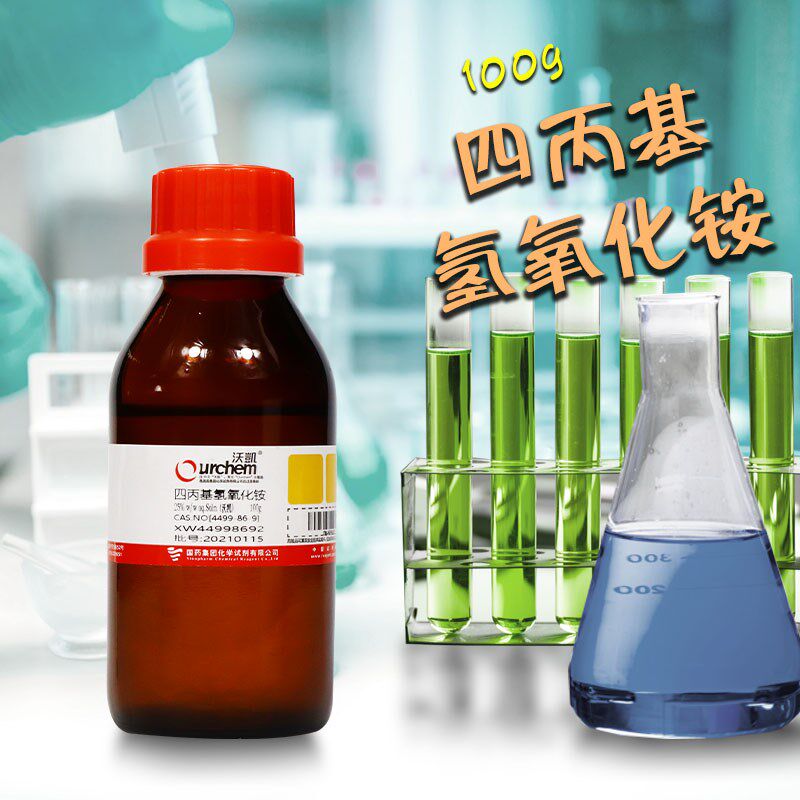 速发国药 四丙基氢氧化铵 25% w/w aq.S 沃凯 化学试剂100g500克