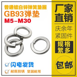 速发镀锌弹垫弹簧垫圈弹4垫片开口垫圈M5M6M8M10M12M16M18M2022簧