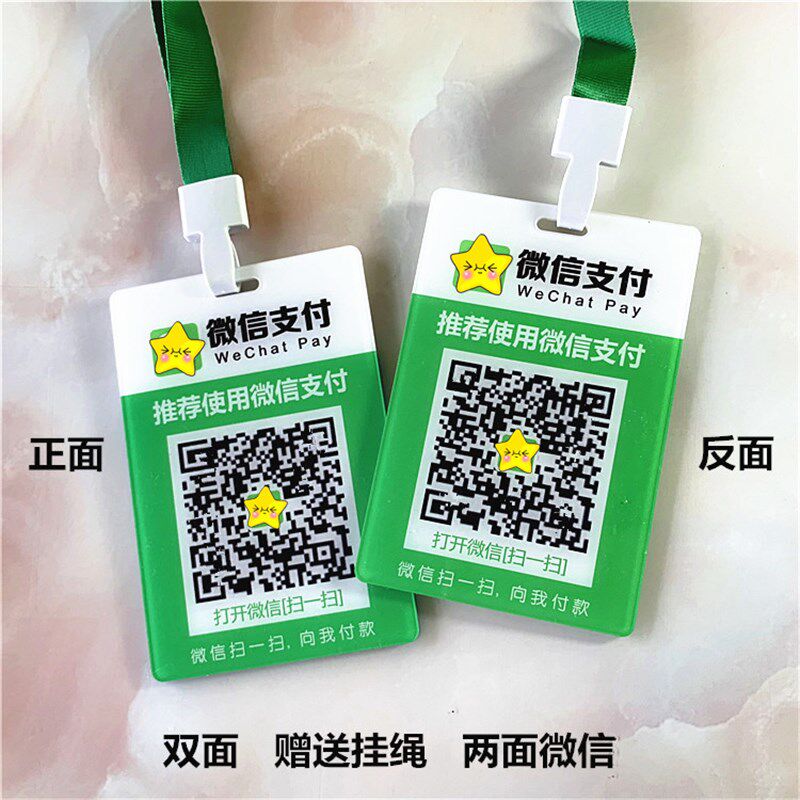 速发包邮亚克力二维码双面扫码胸牌打印支付宝收款收钱便携吊挂牌