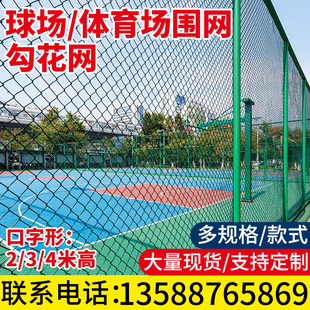 速发体育场菱形勾花网足球球篮场围栏场操铁丝网栅栏户外隔离网子