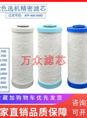 速发 色选机管-油雾滤芯F7 7 D路EL7CF8现货