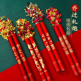 饰手持饰 用品之喜新居布置装 速发乔迁之喜装 礼礼炮筒搬入家宅仪式