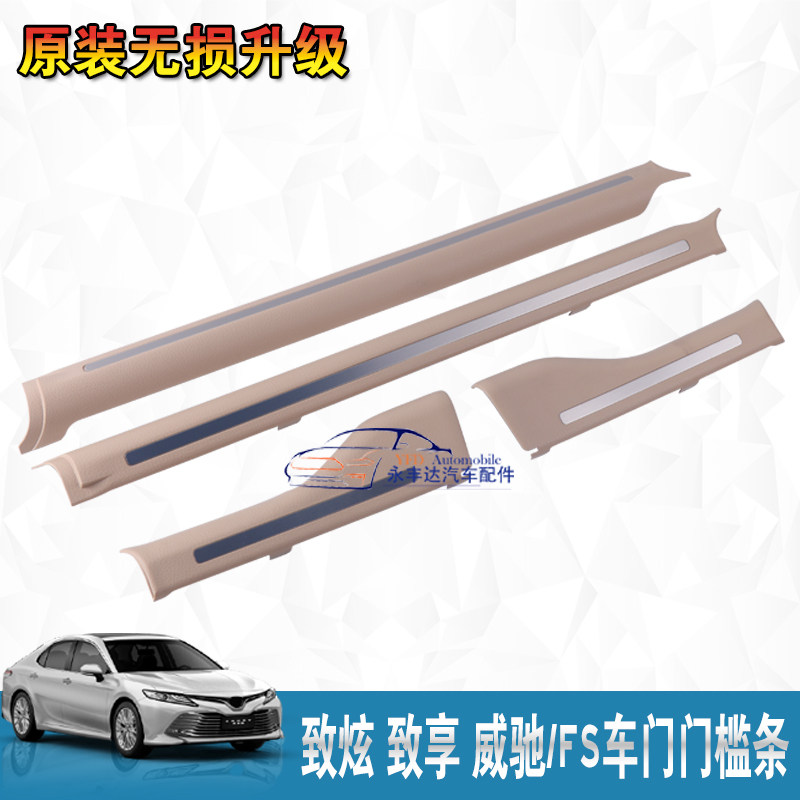 速发适配14-22款致炫致享威驰FS门槛条门槛防磨板高配迎宾踏板原
