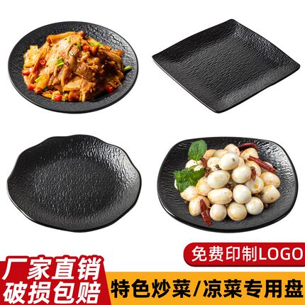 速发密胺圆盘塑用烤肉店配菜磨仿瓷碟子商料餐具黑色盘砂圆形烧烤