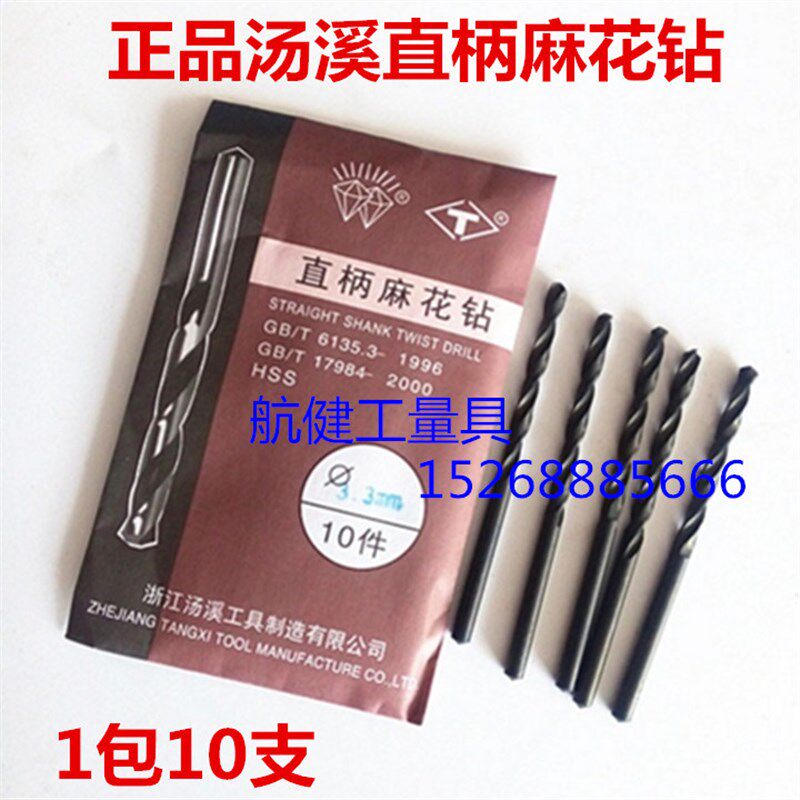 速发汤溪直柄麻花钻头/汤工直钻/直柄麻花钻7.0~1m