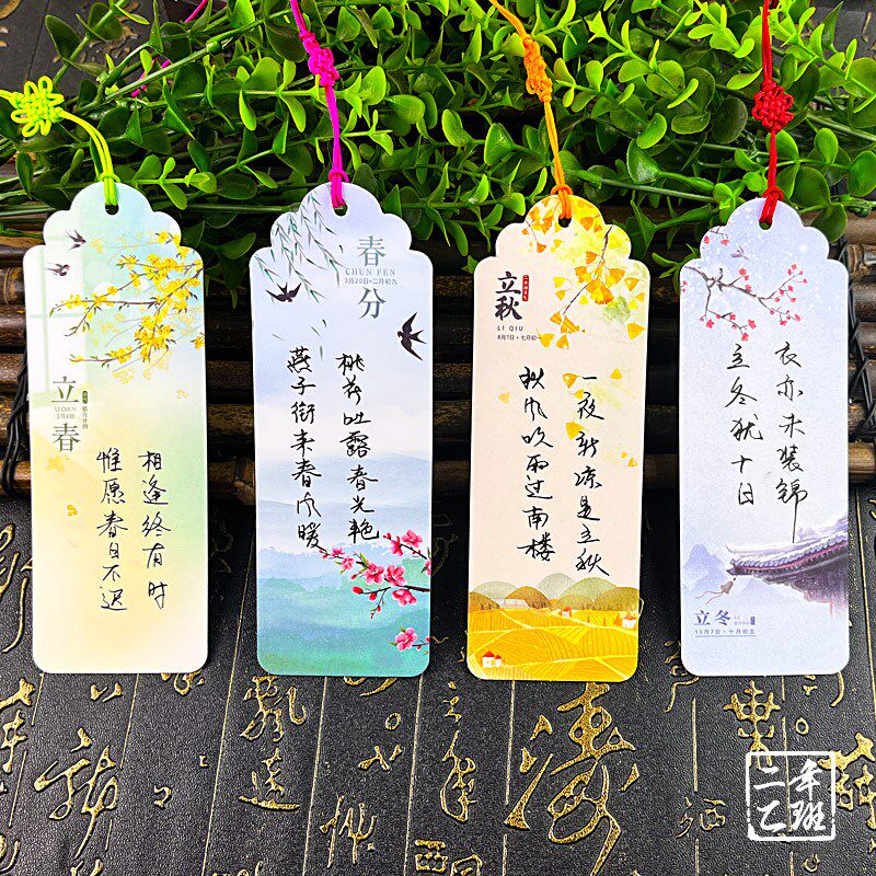 速发24节气空白书签自写来图小学生自制半成品国风制作材料包