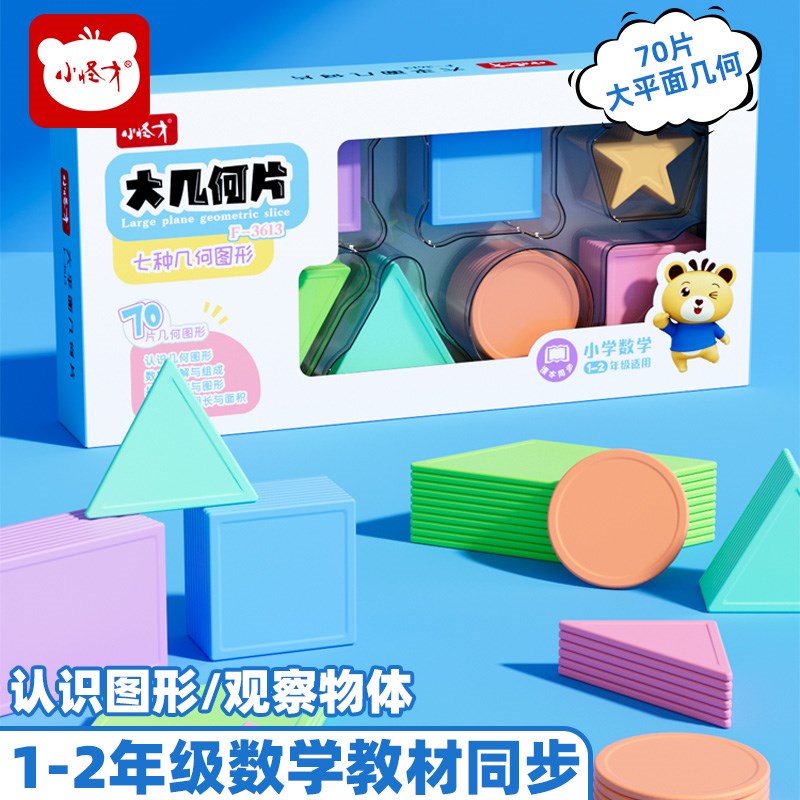 速发数学平面几何图形小学生一二年级认知三角形正方形教具
