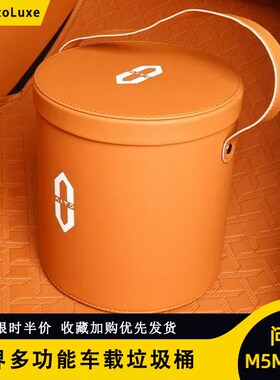 速发适用于问界MMM功5车载垃圾桶多7能储物桶汽车专用收纳置物盒