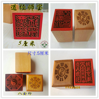 速发道篆字印师五路八卦十殿阎王道经章宝灵土大法司宝地城隍