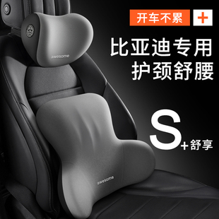 速发适用于比亚迪汽车头枕me豚海v海鸥元 唐d汉i宋pro秦腰靠护颈枕