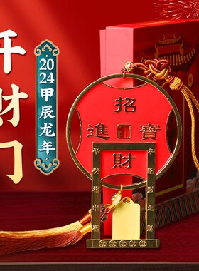 速发2件04龙年春节新款开财门装饰挂2客厅门厅玄关家居饰品送礼