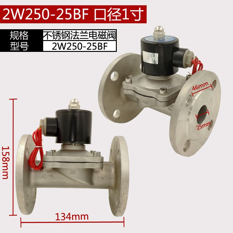 25BF 电磁阀 2W250 04不锈钢法兰电磁阀 速发 水用常闭式