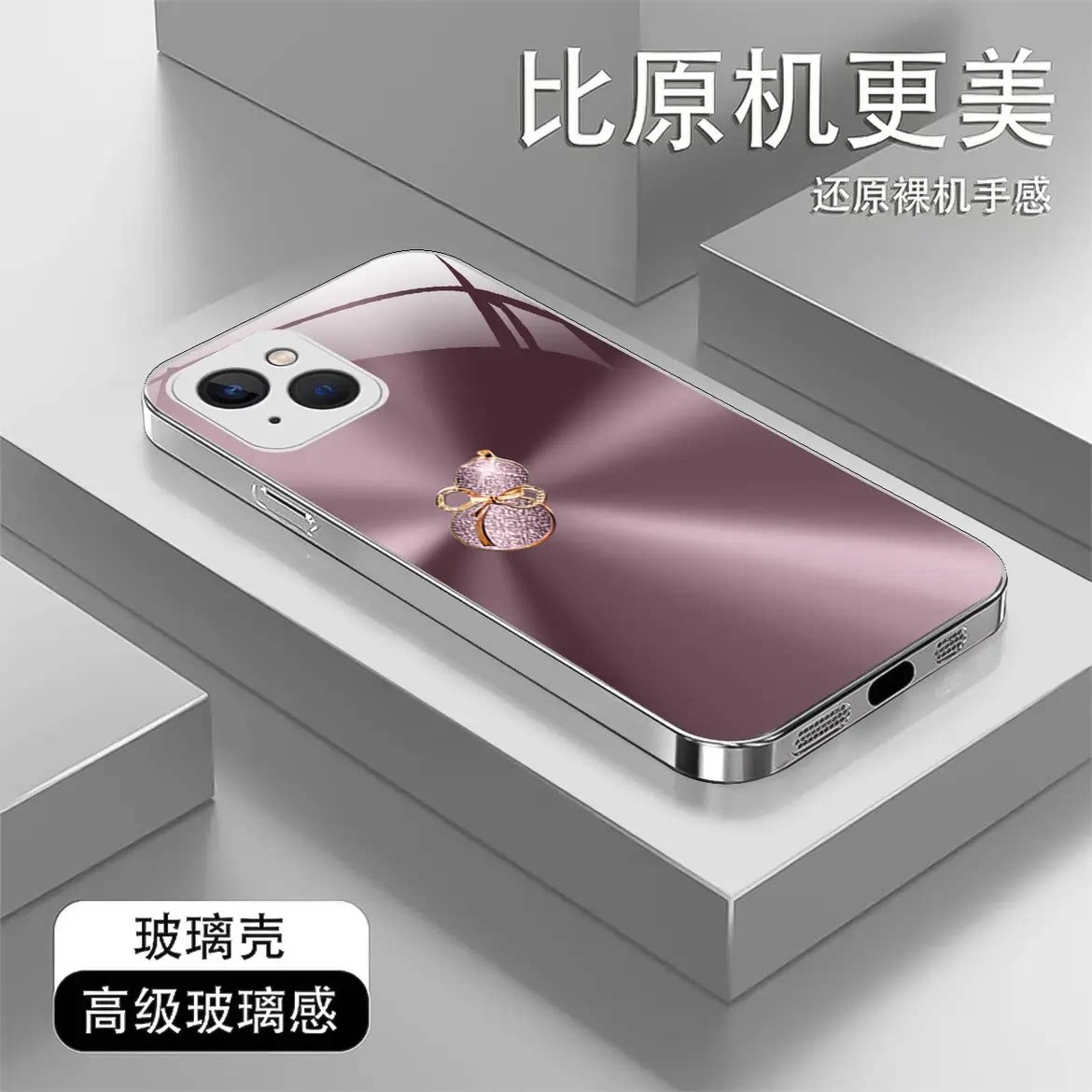闪钻渐变葫芦金属漆玻璃壳适用苹果14手机壳新款简约iPhone15/13/12外壳防摔硅胶全包边玻璃后盖13Pro保护壳