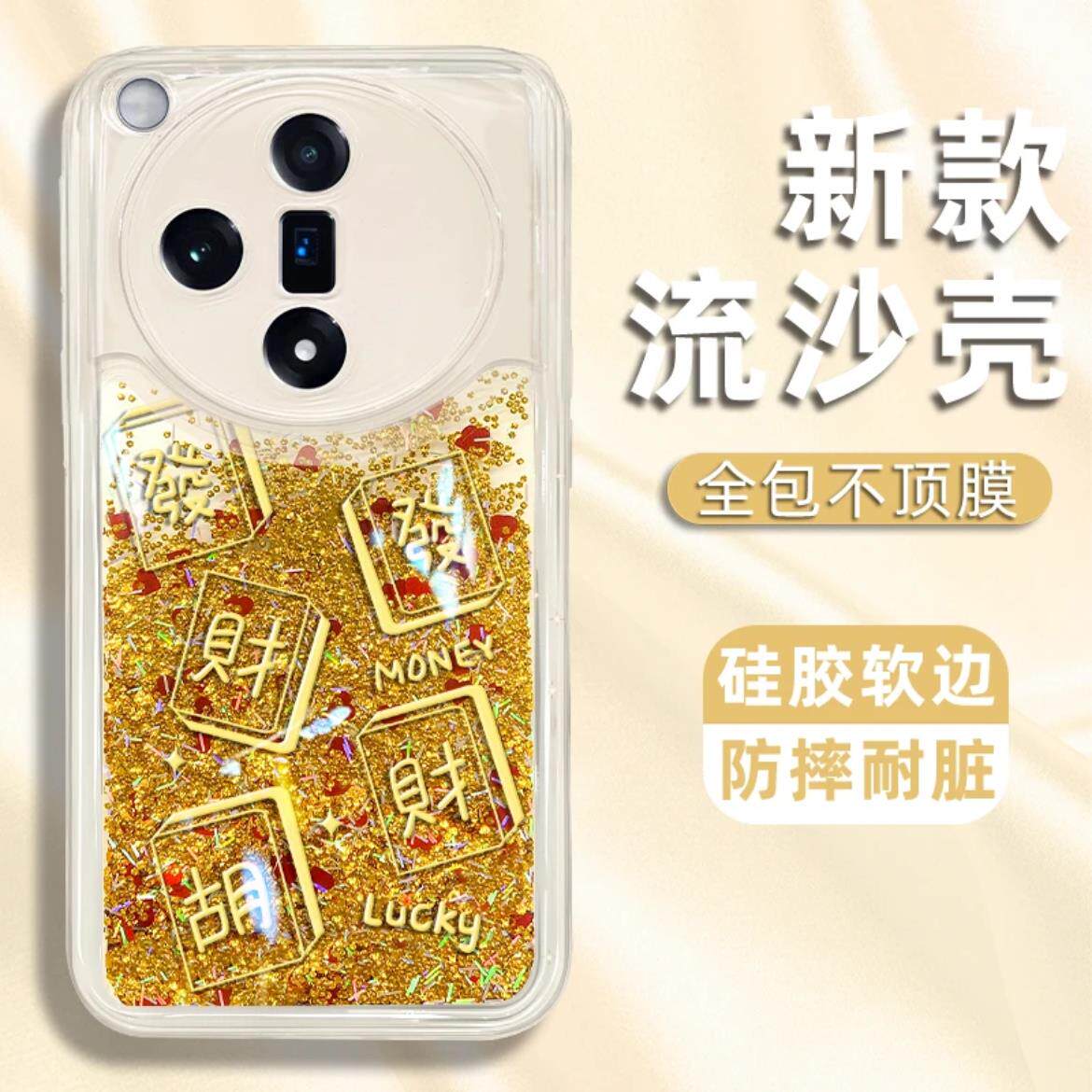金色麻将发财流沙壳适用OPPOfindx7手机保护壳新款find