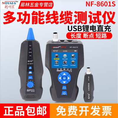 NF-8601S网线寻线仪测线仪长度断点测试仪抗干扰巡线查线器