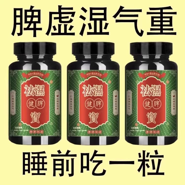 【睡前两粒 湿气排空 】祛湿神器湿寒湿热舌苔白中材红豆薏米片