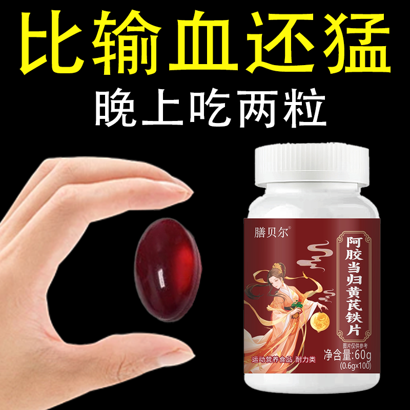 正品补血铁片补铁补血缺铁性贫血血红素铁补铁片补气虚补血