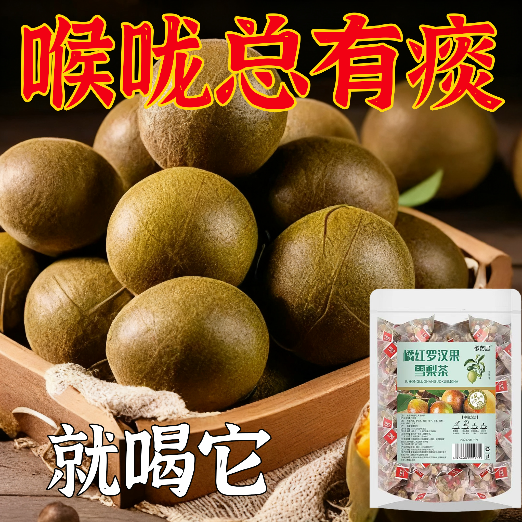 橘红菊花清润茶罗汉果化橘红茶清肺润肺护嗓润喉养生茶独立包装