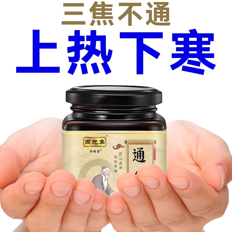 上热下寒】中焦瘀堵三焦不通虚不受补中焦不通归中焦膏zw8