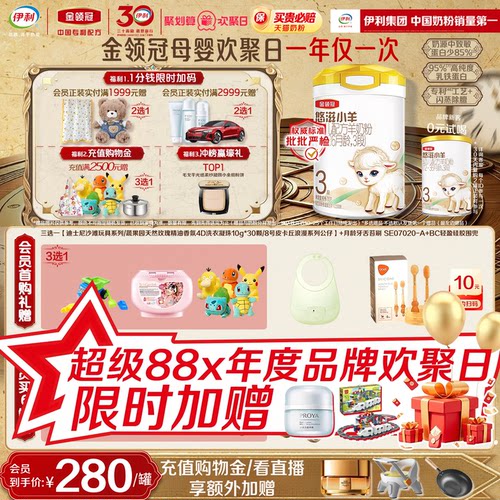 伊利金领冠悠滋小羊3段羊奶粉