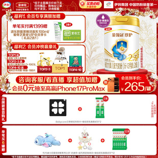 1罐 12个月较大婴儿牛奶粉900g 会员专享 伊利金领冠珍护2段6