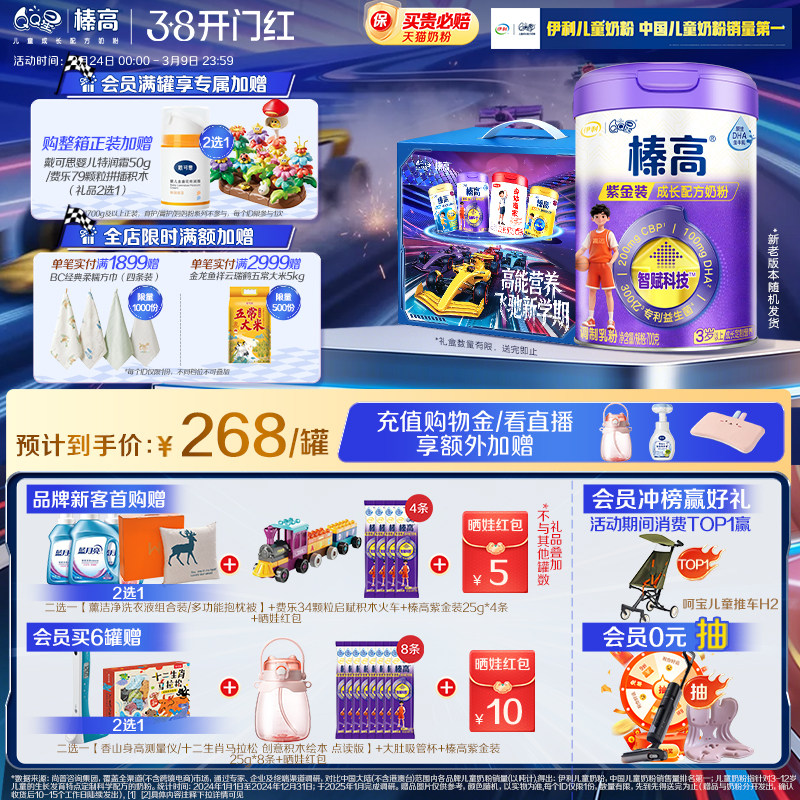 伊利QQ星榛高紫金4段6岁以上CBP儿童成长配方高钙牛奶粉700g