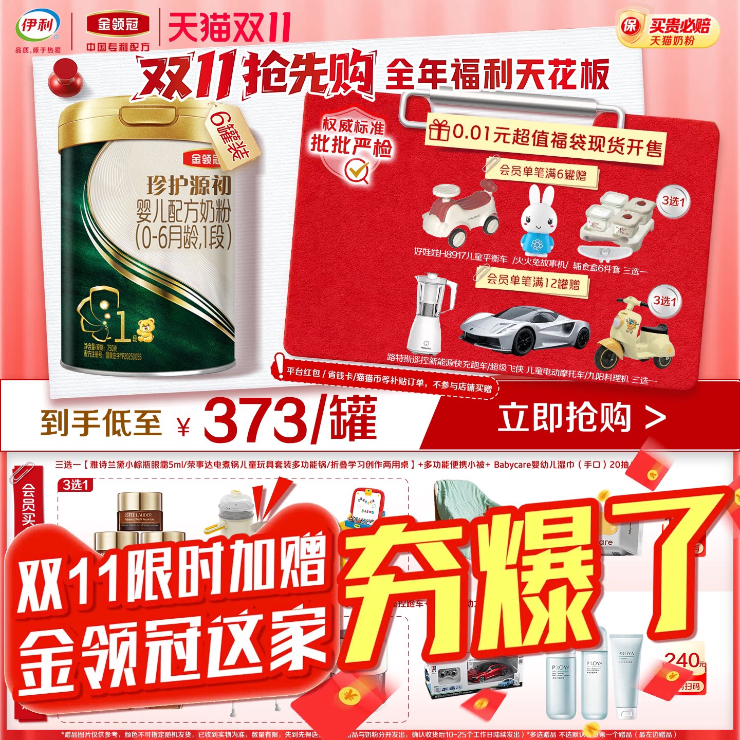 【陈伟霆推荐】伊利金领冠珍护源初1段0-6个月婴儿奶粉750g*6罐