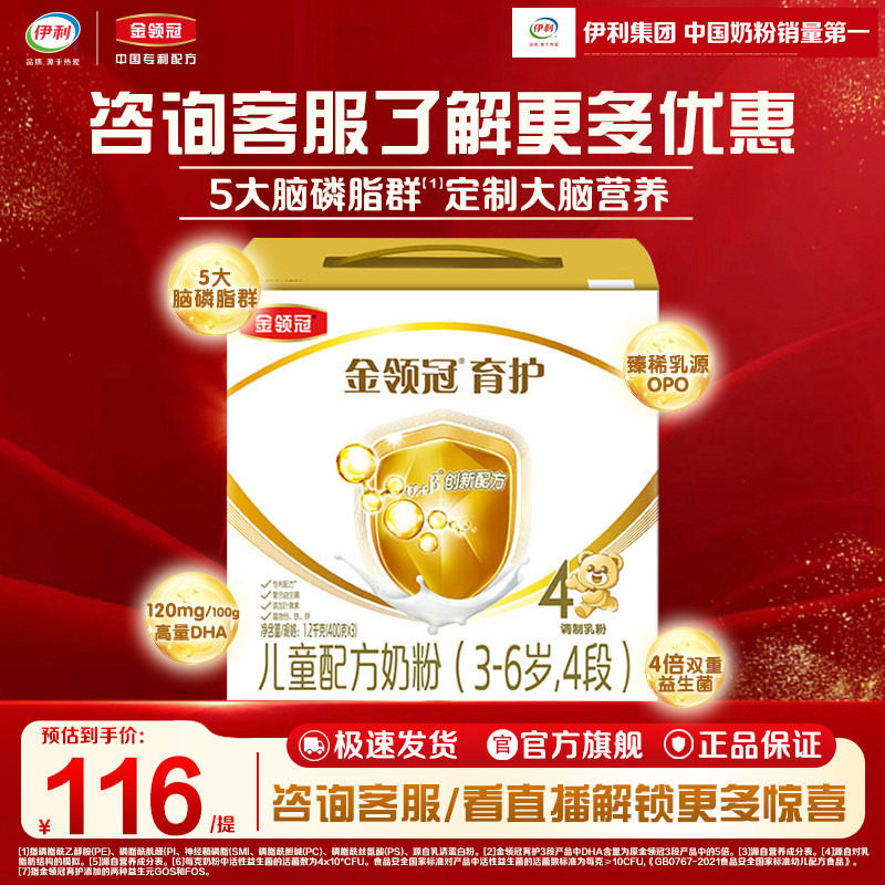 伊利金领冠育护4段3-6岁DHA儿童成长配方牛奶粉1200g