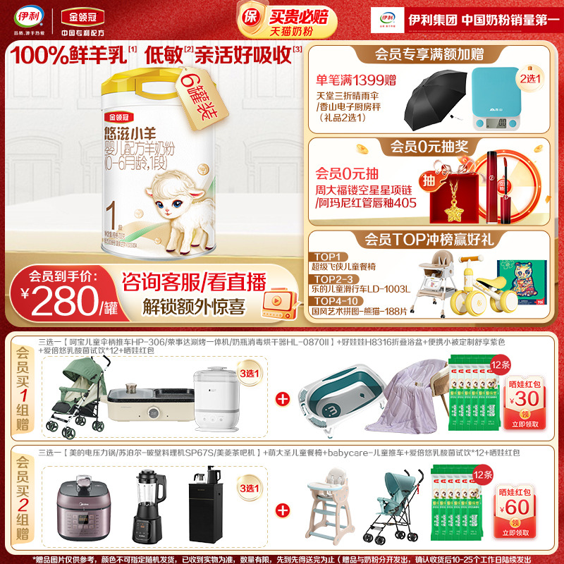 伊利金领冠悠滋小羊1段羊奶粉