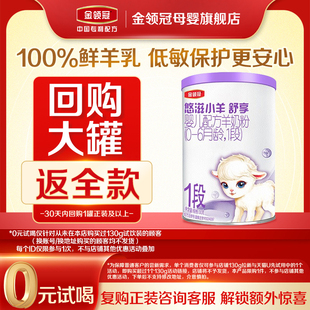伊利金领冠悠滋小羊舒享1段新生婴儿羊奶粉130g 天猫U先