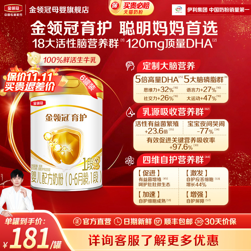 伊利金领冠育护1段900g