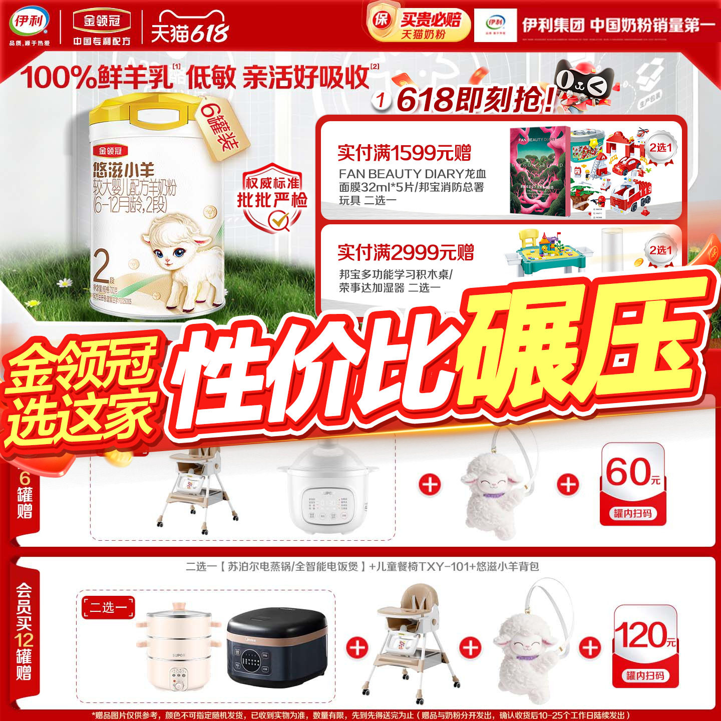 伊利金领冠悠滋小羊2段6-12个月婴幼儿配方羊奶粉700g*6罐