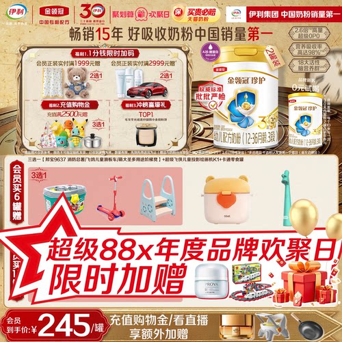 伊利金领冠珍护3段奶粉