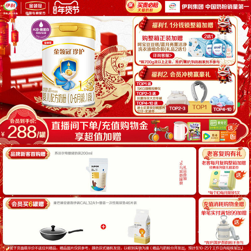 伊利金领冠珍护1段0-6个月新生婴幼儿牛奶粉900g*1罐旗舰店