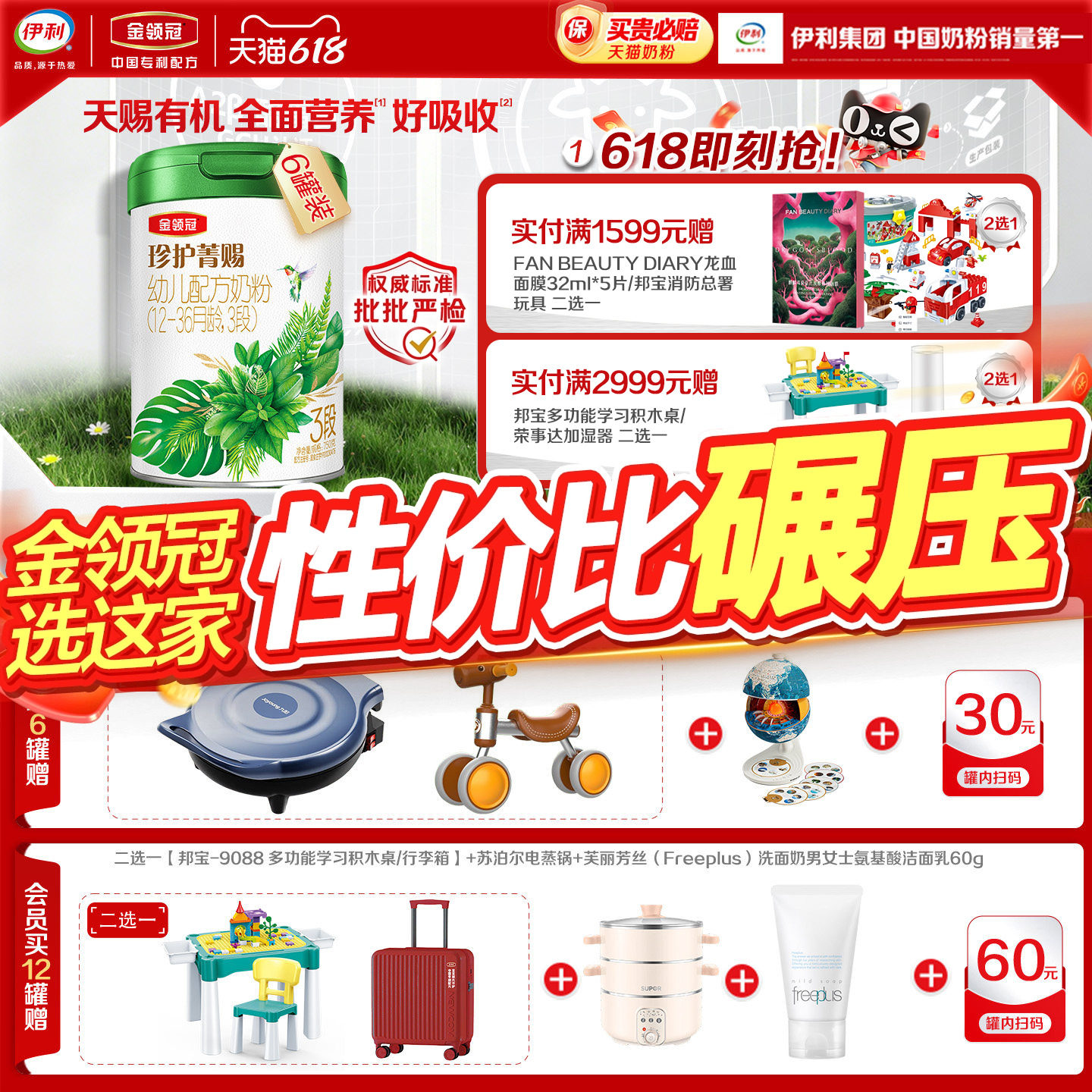 伊利金领冠珍护菁赐3段12-36个月婴幼儿有机牛奶粉750g*6罐