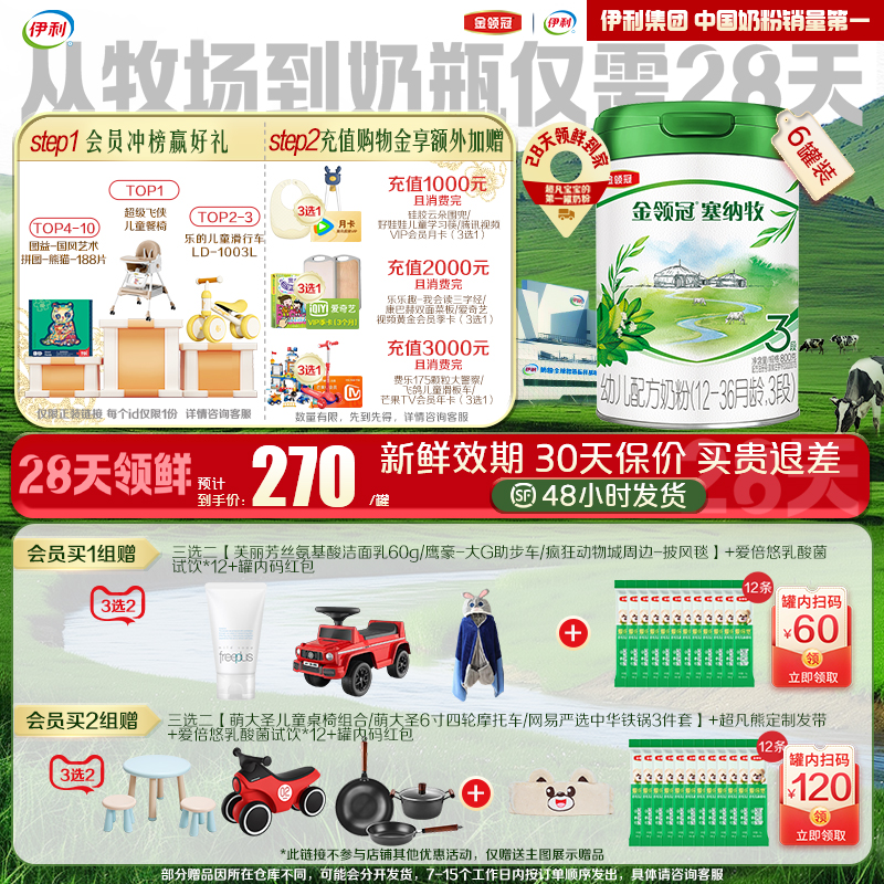 伊利金领冠塞纳牧3段有机奶粉
