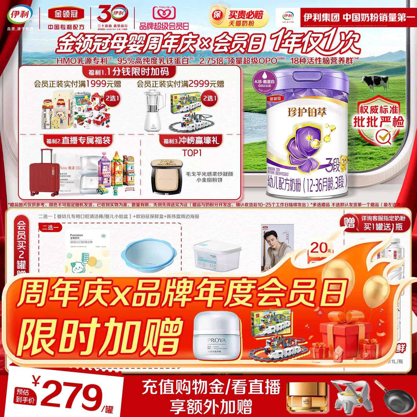 【全面营养】伊利金领冠珍护铂萃3段1-3岁幼儿牛奶粉750g