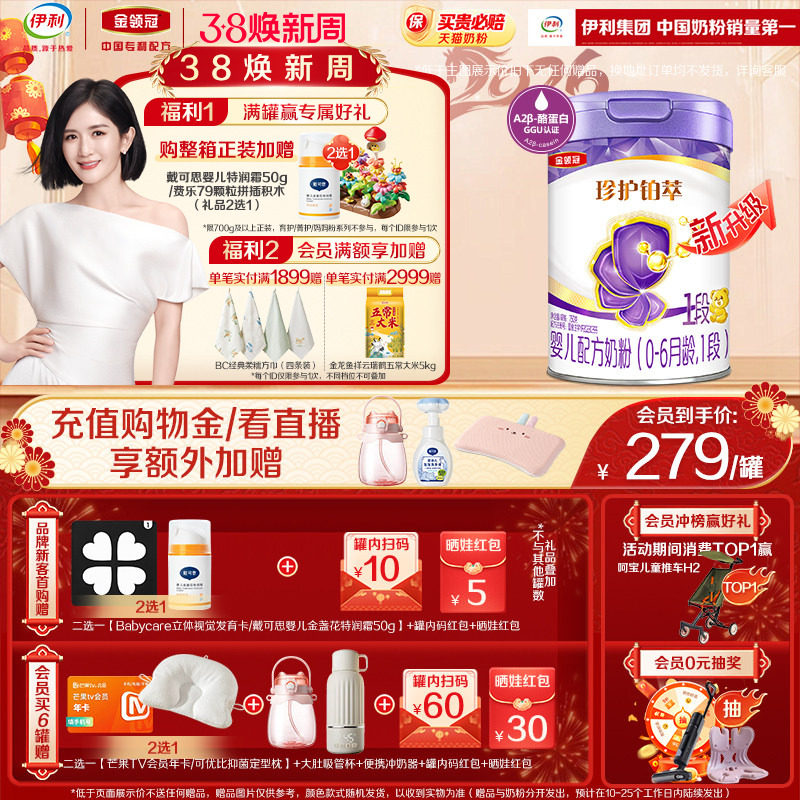 会员专享】伊利金领冠珍护铂萃1段0-6个月婴儿奶粉750g