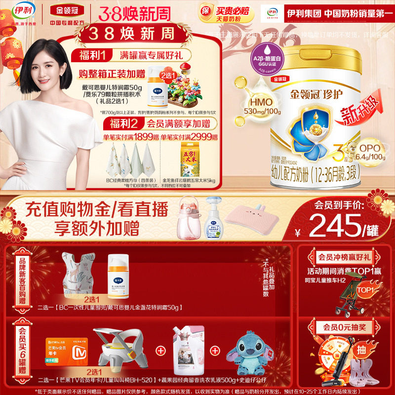 会员专享】伊利金领冠珍护3段12-36个月幼儿牛奶粉900g