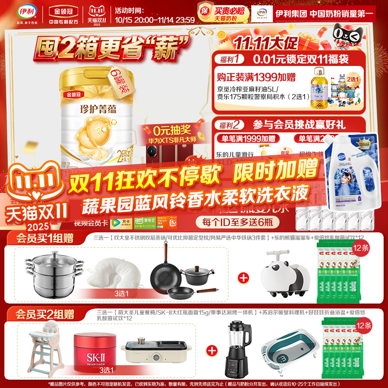 【新国标】伊利金领冠珍护菁蕴2段较大婴儿进口牛奶粉750g*6罐