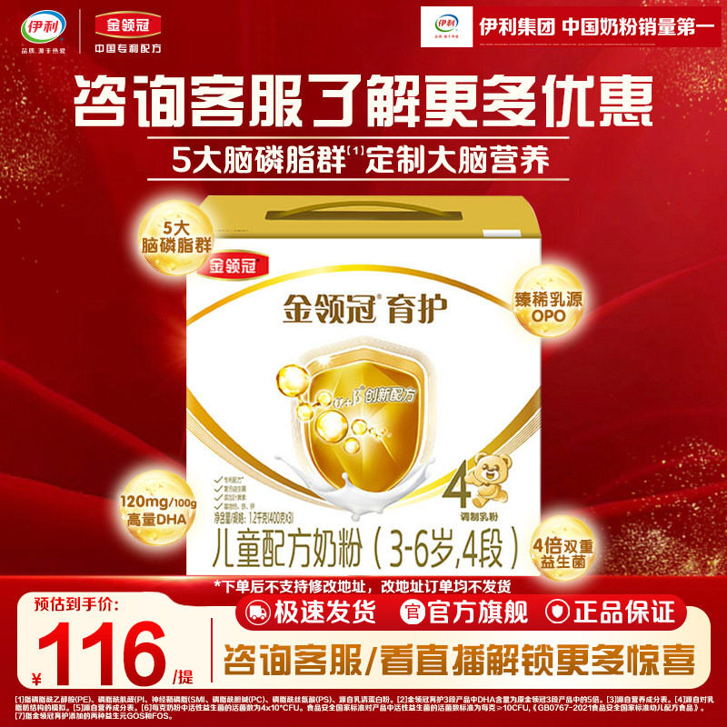 伊利金领冠育护4段3-6岁DHA儿童成长配方牛奶粉1200g