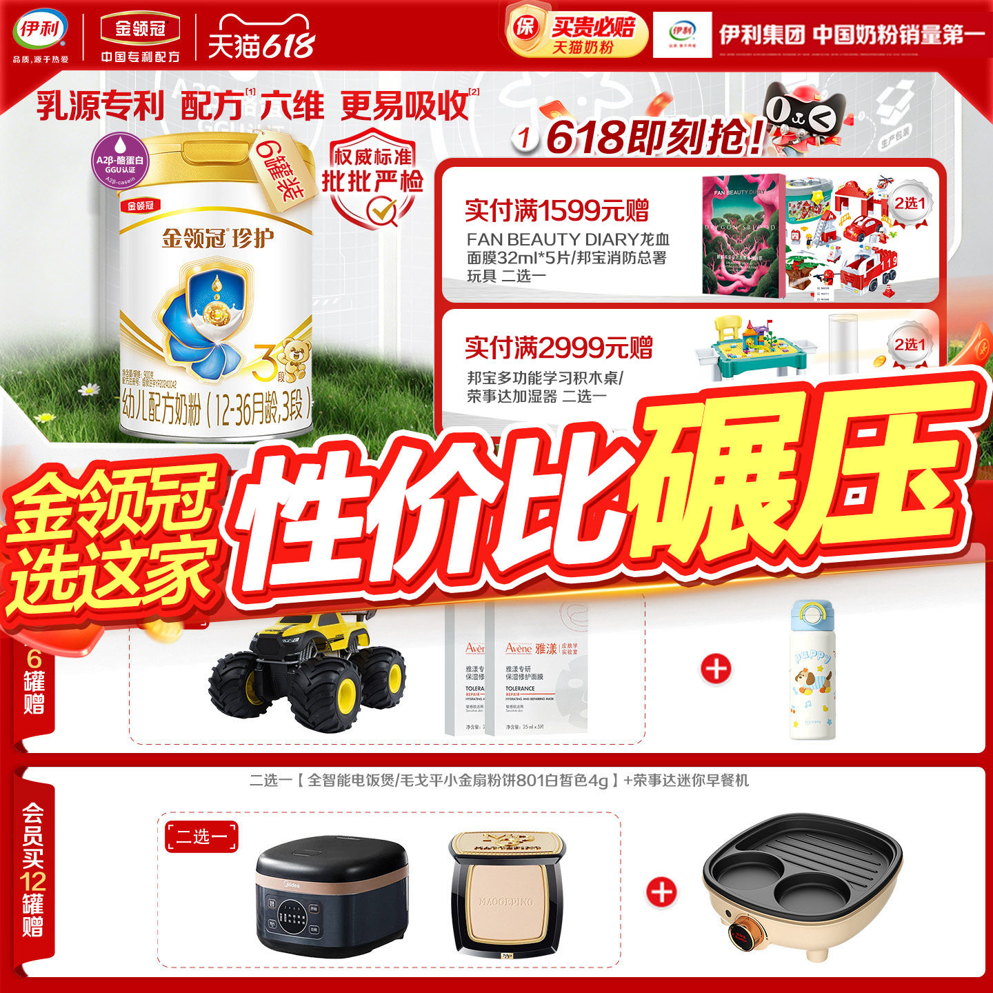 伊利金领冠珍护3段12-36个月婴幼儿牛奶粉900g*6罐旗舰店