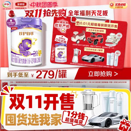 伊利金领冠珍护铂萃2段奶粉
