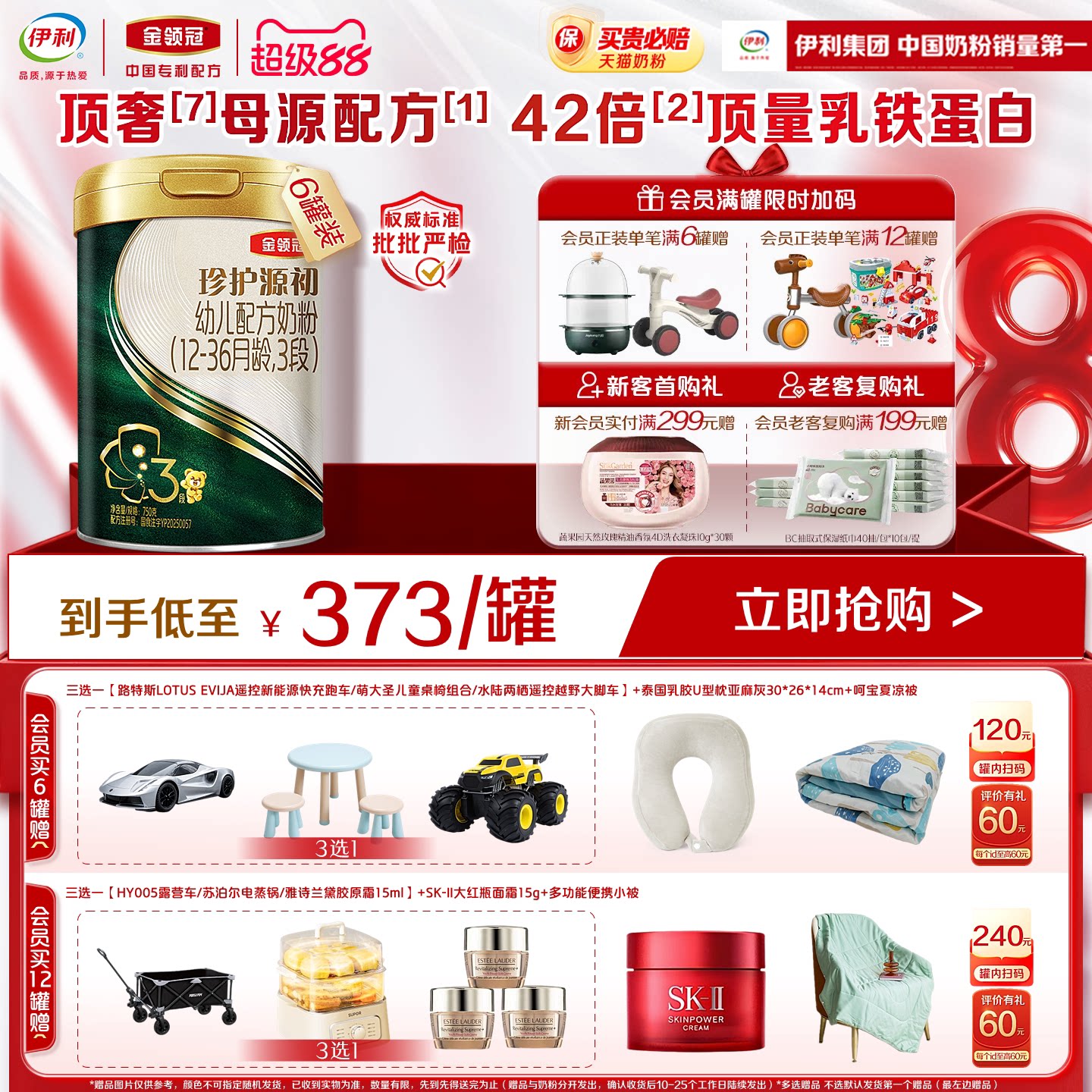 【陈伟霆推荐】伊利金领冠珍护源初3段12-36个月婴幼儿奶粉750g*6图片