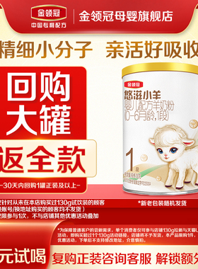 【天猫U先】伊利金领冠悠滋小羊1段0-6个月婴幼儿羊奶粉130g*1