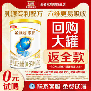 6个月婴儿牛奶粉130g 伊利金领冠珍护1段0 天猫u先