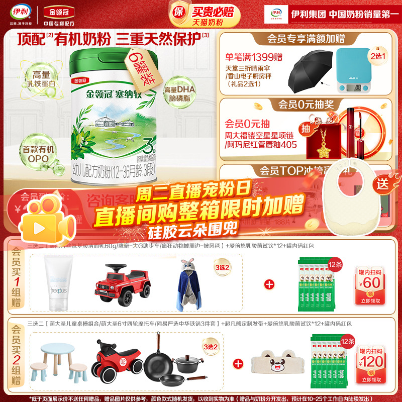 伊利金领冠塞纳牧3段有机奶粉