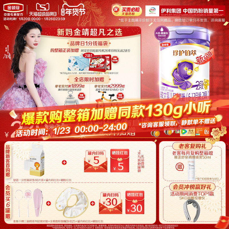 【全面营养】伊利金领冠珍护铂萃2段6-12月婴幼儿奶粉750g,婴童奶粉,婴幼儿牛奶粉,淘宝优惠券,粉丝福利购,淘宝优惠卷