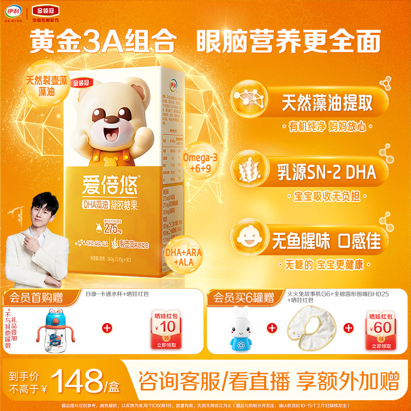 黄金3A组合】伊利金领冠爱倍悠婴幼儿童DHA藻油凝胶糖果30粒*1盒,婴童食品,DHA/鱼油/藻油,淘宝优惠券,粉丝福利购,淘宝优惠卷