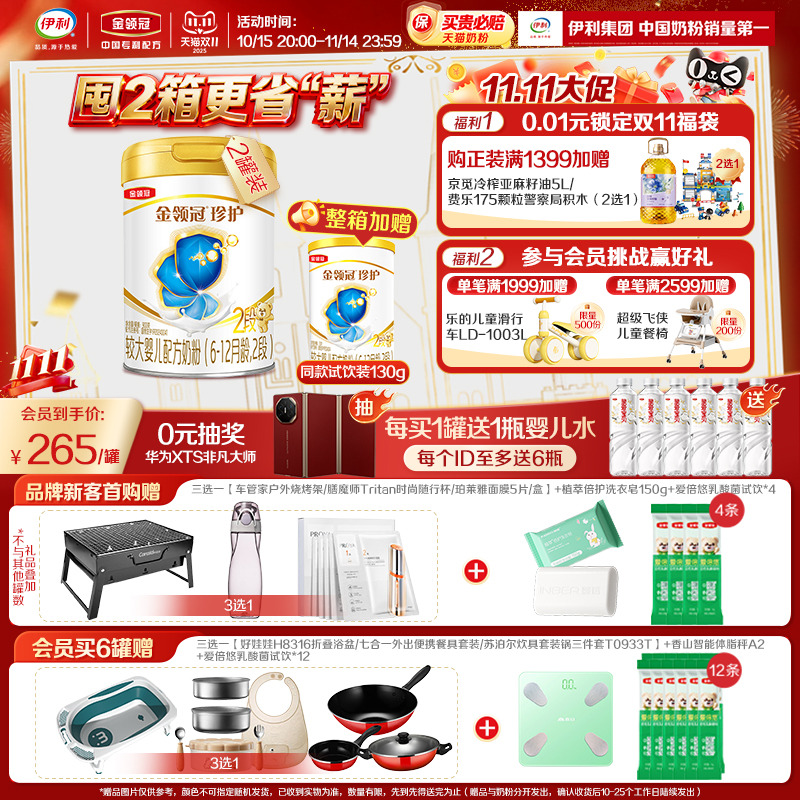 伊利金领冠珍护2段6-12个月较大婴儿牛奶粉900g*2罐旗舰店